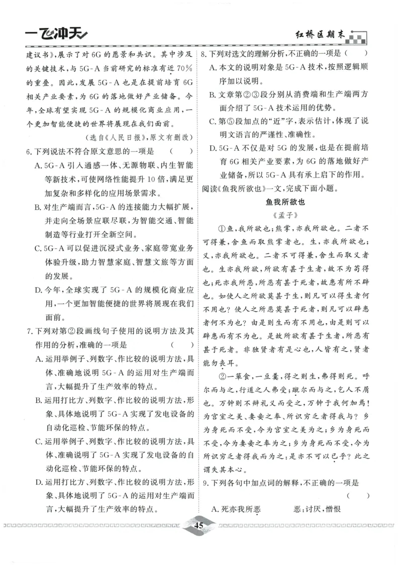 2026《一飞冲天中考模拟试题汇编》语文参考答案_《一飞冲天-中考专项》2026版_一飞冲天-中考模拟试题汇编（2026版）