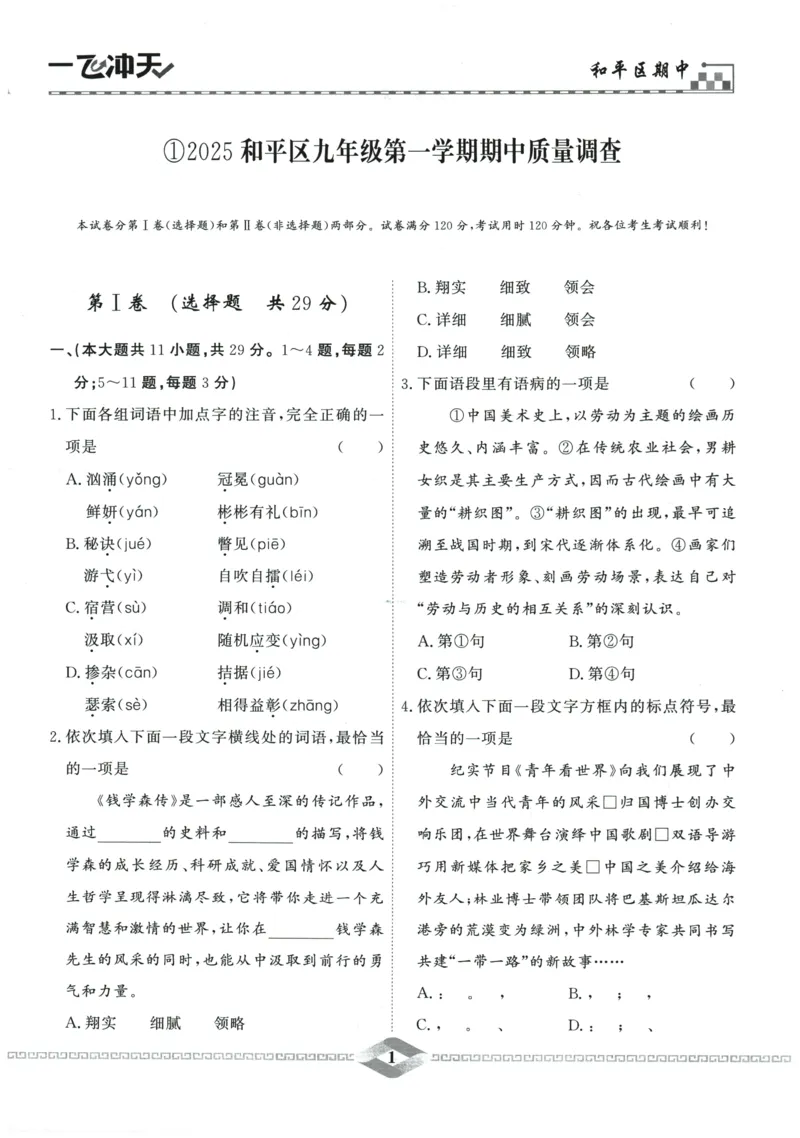 2026《一飞冲天中考模拟试题汇编》语文参考答案_《一飞冲天-中考专项》2026版_一飞冲天-中考模拟试题汇编（2026版）