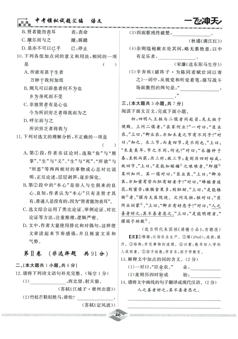 2026《一飞冲天中考模拟试题汇编》语文参考答案_《一飞冲天-中考专项》2026版_一飞冲天-中考模拟试题汇编（2026版）