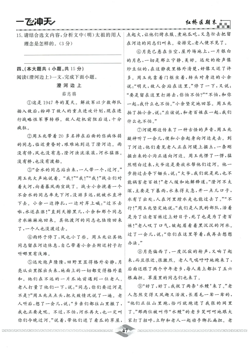 2026《一飞冲天中考模拟试题汇编》语文参考答案_《一飞冲天-中考专项》2026版_一飞冲天-中考模拟试题汇编（2026版）