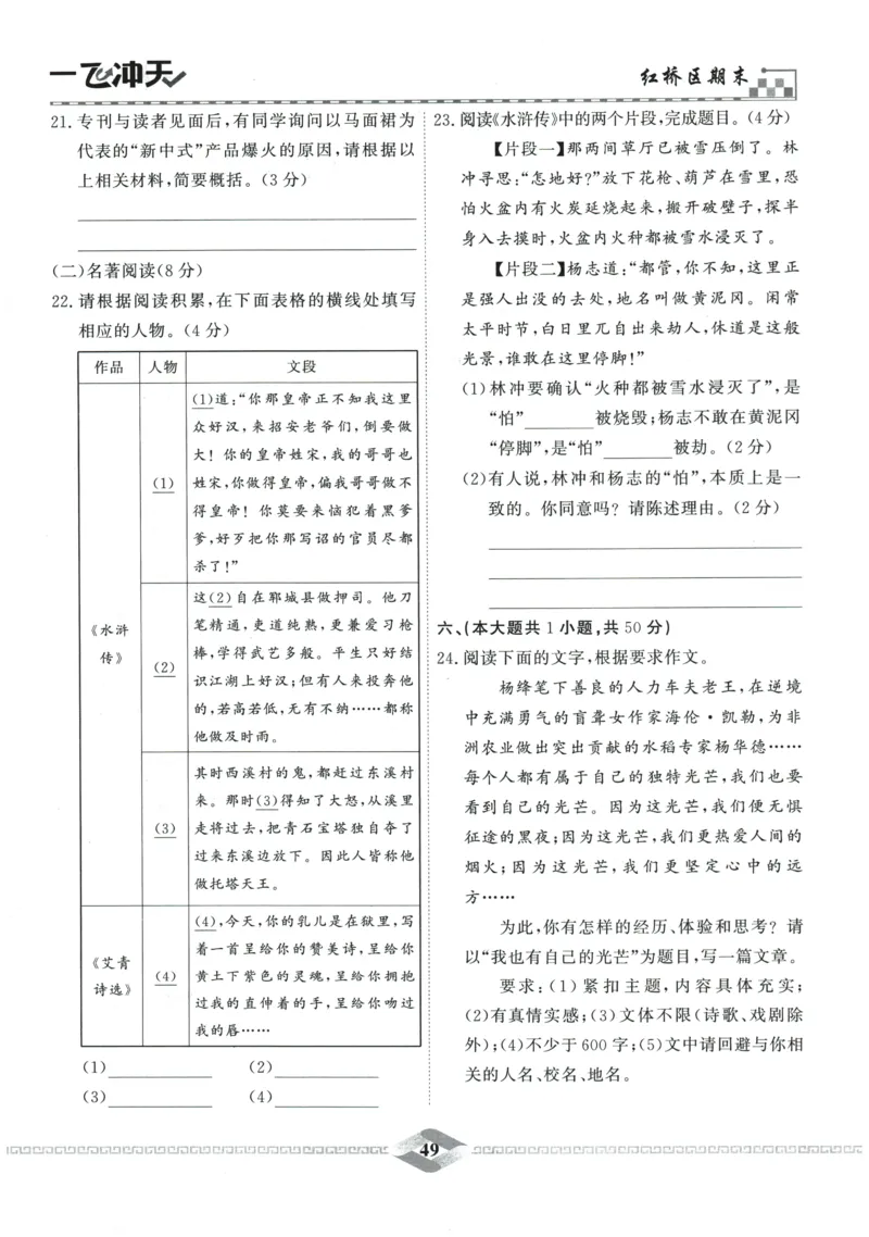 2026《一飞冲天中考模拟试题汇编》语文参考答案_《一飞冲天-中考专项》2026版_一飞冲天-中考模拟试题汇编（2026版）
