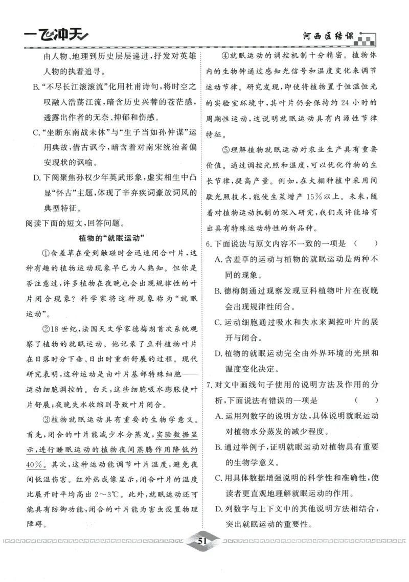 2026《一飞冲天中考模拟试题汇编》语文参考答案_《一飞冲天-中考专项》2026版_一飞冲天-中考模拟试题汇编（2026版）