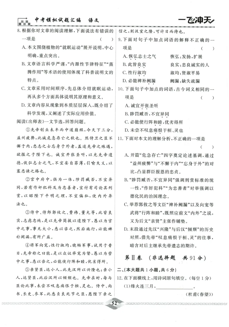 2026《一飞冲天中考模拟试题汇编》语文参考答案_《一飞冲天-中考专项》2026版_一飞冲天-中考模拟试题汇编（2026版）