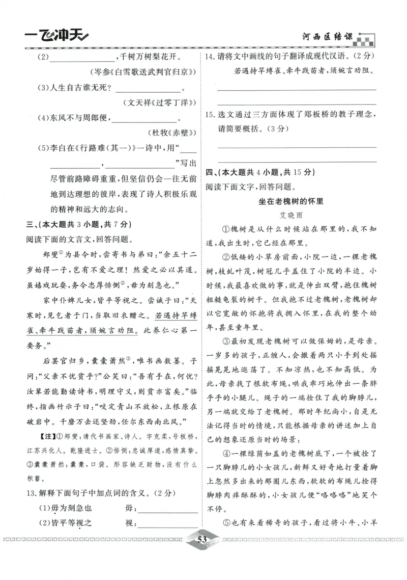 2026《一飞冲天中考模拟试题汇编》语文参考答案_《一飞冲天-中考专项》2026版_一飞冲天-中考模拟试题汇编（2026版）