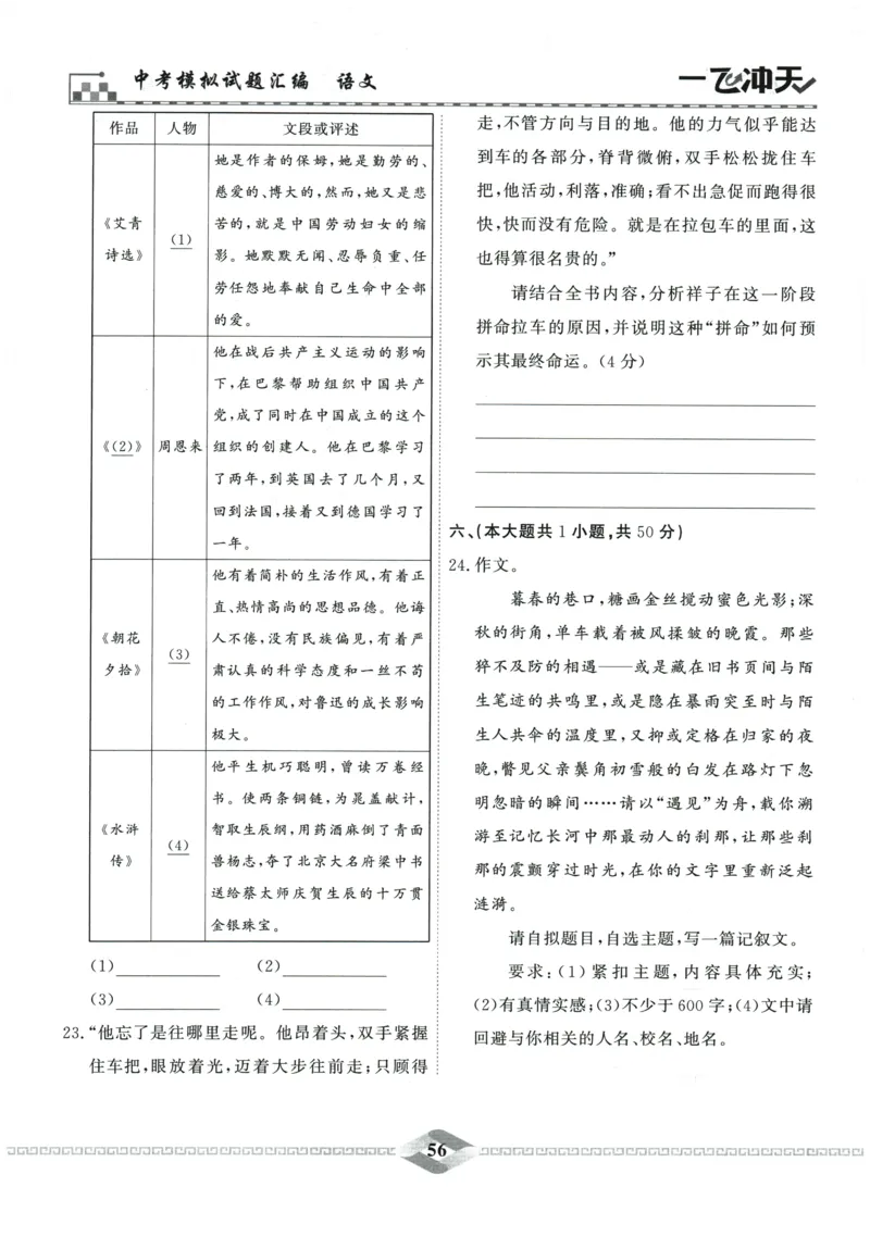 2026《一飞冲天中考模拟试题汇编》语文参考答案_《一飞冲天-中考专项》2026版_一飞冲天-中考模拟试题汇编（2026版）