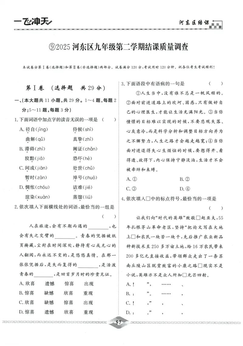 2026《一飞冲天中考模拟试题汇编》语文参考答案_《一飞冲天-中考专项》2026版_一飞冲天-中考模拟试题汇编（2026版）