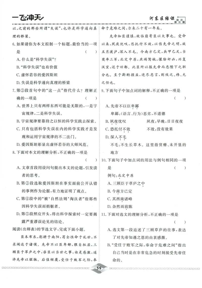 2026《一飞冲天中考模拟试题汇编》语文参考答案_《一飞冲天-中考专项》2026版_一飞冲天-中考模拟试题汇编（2026版）