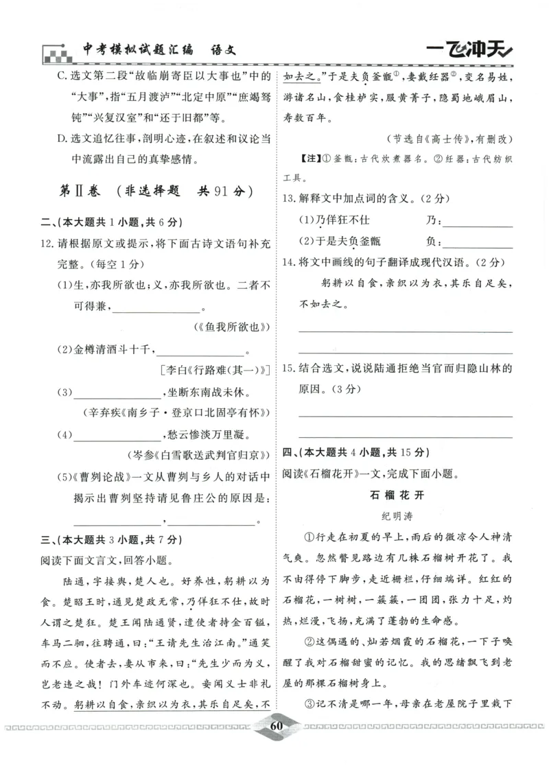 2026《一飞冲天中考模拟试题汇编》语文参考答案_《一飞冲天-中考专项》2026版_一飞冲天-中考模拟试题汇编（2026版）