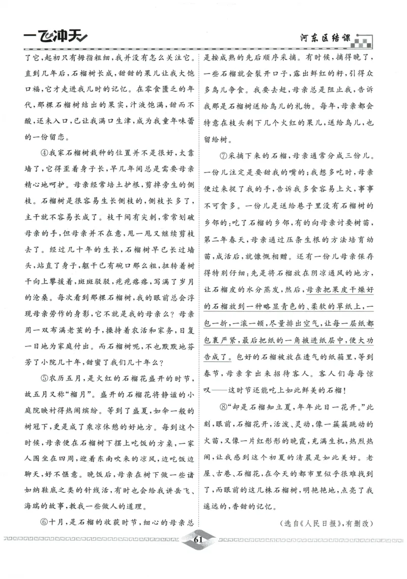 2026《一飞冲天中考模拟试题汇编》语文参考答案_《一飞冲天-中考专项》2026版_一飞冲天-中考模拟试题汇编（2026版）