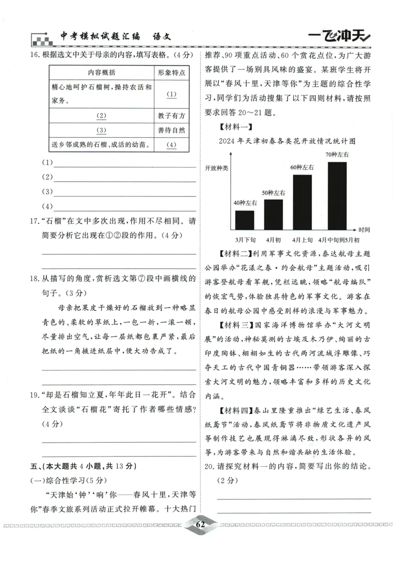 2026《一飞冲天中考模拟试题汇编》语文参考答案_《一飞冲天-中考专项》2026版_一飞冲天-中考模拟试题汇编（2026版）