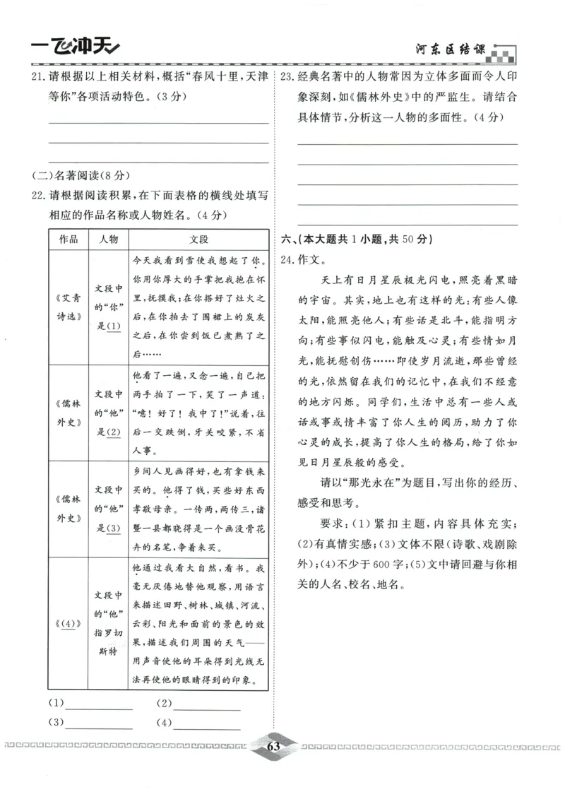 2026《一飞冲天中考模拟试题汇编》语文参考答案_《一飞冲天-中考专项》2026版_一飞冲天-中考模拟试题汇编（2026版）