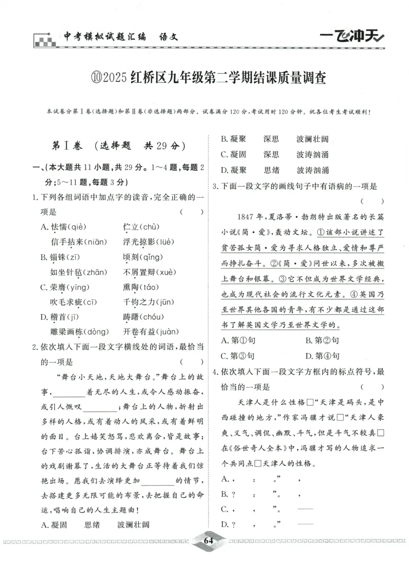 2026《一飞冲天中考模拟试题汇编》语文参考答案_《一飞冲天-中考专项》2026版_一飞冲天-中考模拟试题汇编（2026版）