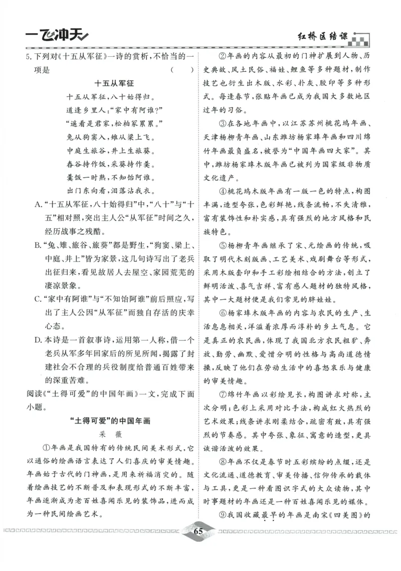 2026《一飞冲天中考模拟试题汇编》语文参考答案_《一飞冲天-中考专项》2026版_一飞冲天-中考模拟试题汇编（2026版）