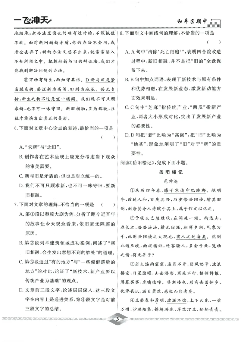 2026《一飞冲天中考模拟试题汇编》语文参考答案_《一飞冲天-中考专项》2026版_一飞冲天-中考模拟试题汇编（2026版）