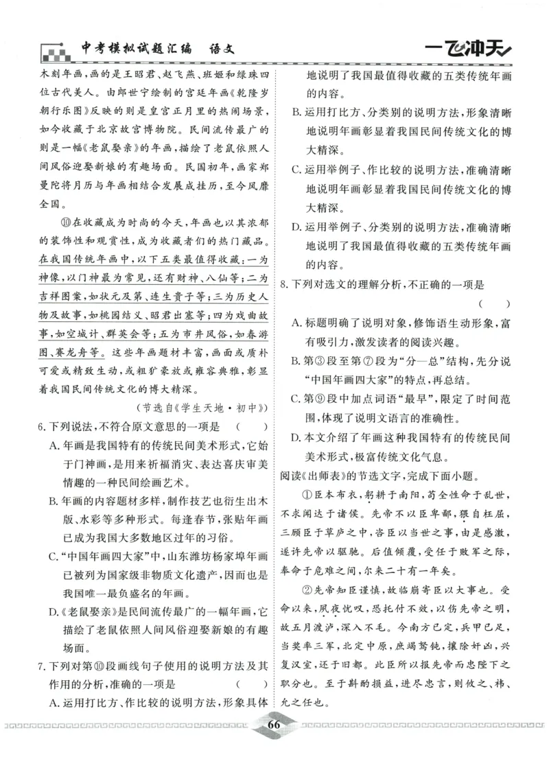 2026《一飞冲天中考模拟试题汇编》语文参考答案_《一飞冲天-中考专项》2026版_一飞冲天-中考模拟试题汇编（2026版）