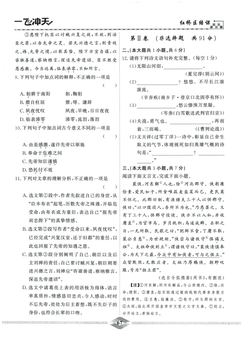 2026《一飞冲天中考模拟试题汇编》语文参考答案_《一飞冲天-中考专项》2026版_一飞冲天-中考模拟试题汇编（2026版）