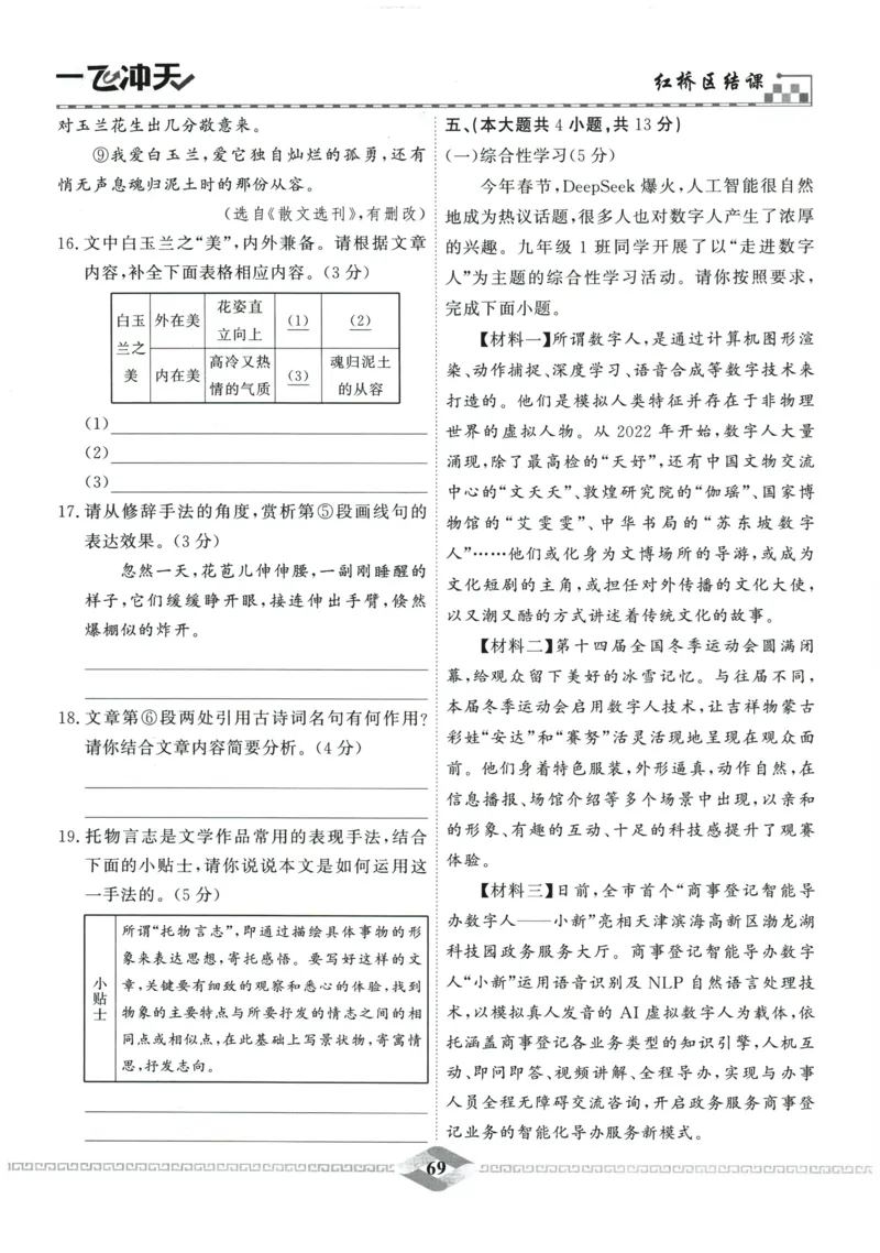 2026《一飞冲天中考模拟试题汇编》语文参考答案_《一飞冲天-中考专项》2026版_一飞冲天-中考模拟试题汇编（2026版）