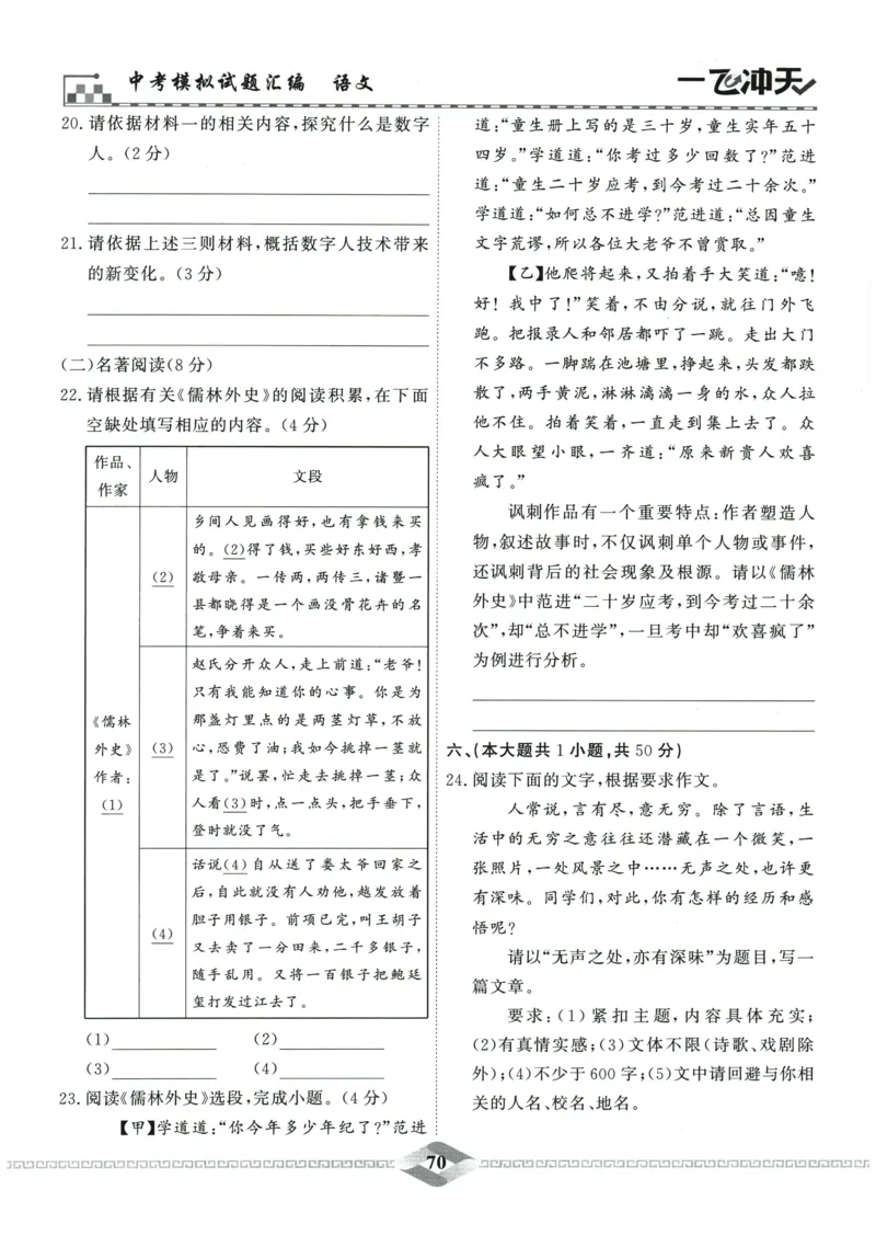 2026《一飞冲天中考模拟试题汇编》语文参考答案_《一飞冲天-中考专项》2026版_一飞冲天-中考模拟试题汇编（2026版）