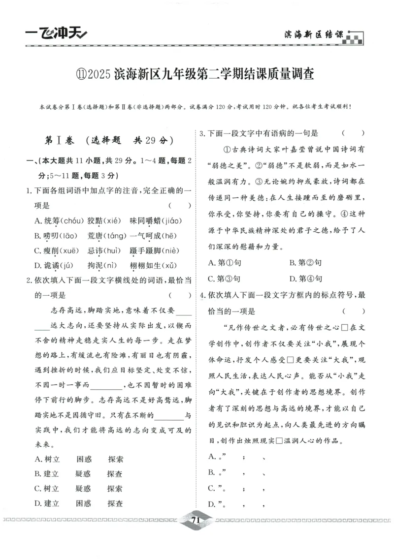2026《一飞冲天中考模拟试题汇编》语文参考答案_《一飞冲天-中考专项》2026版_一飞冲天-中考模拟试题汇编（2026版）