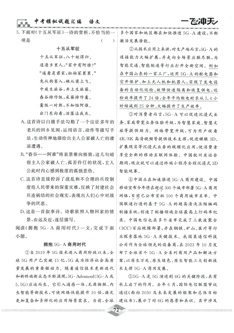 2026《一飞冲天中考模拟试题汇编》语文参考答案_《一飞冲天-中考专项》2026版_一飞冲天-中考模拟试题汇编（2026版）