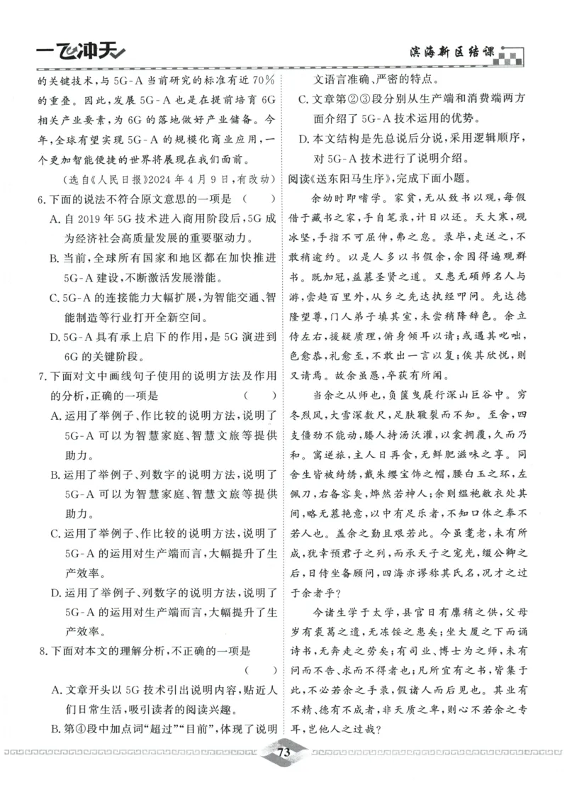 2026《一飞冲天中考模拟试题汇编》语文参考答案_《一飞冲天-中考专项》2026版_一飞冲天-中考模拟试题汇编（2026版）