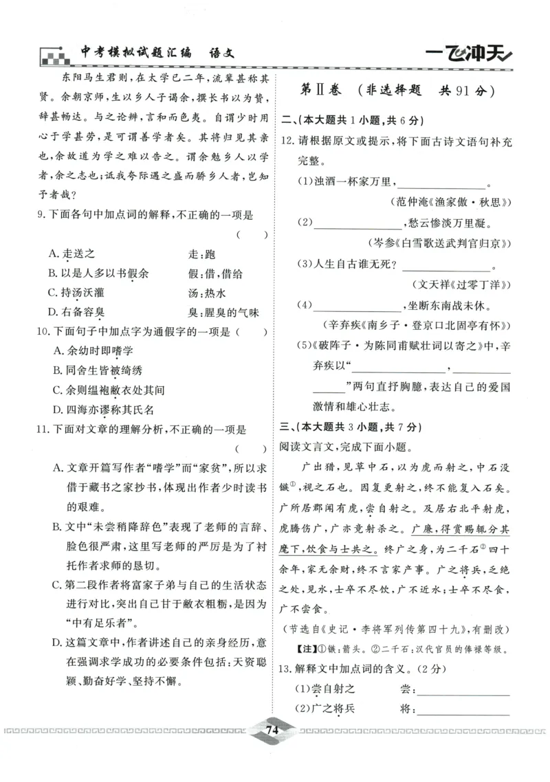 2026《一飞冲天中考模拟试题汇编》语文参考答案_《一飞冲天-中考专项》2026版_一飞冲天-中考模拟试题汇编（2026版）