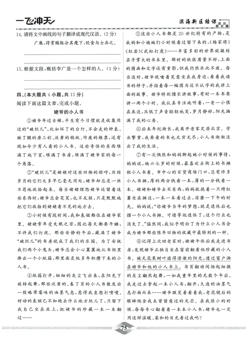 2026《一飞冲天中考模拟试题汇编》语文参考答案_《一飞冲天-中考专项》2026版_一飞冲天-中考模拟试题汇编（2026版）