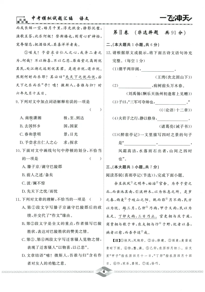 2026《一飞冲天中考模拟试题汇编》语文参考答案_《一飞冲天-中考专项》2026版_一飞冲天-中考模拟试题汇编（2026版）