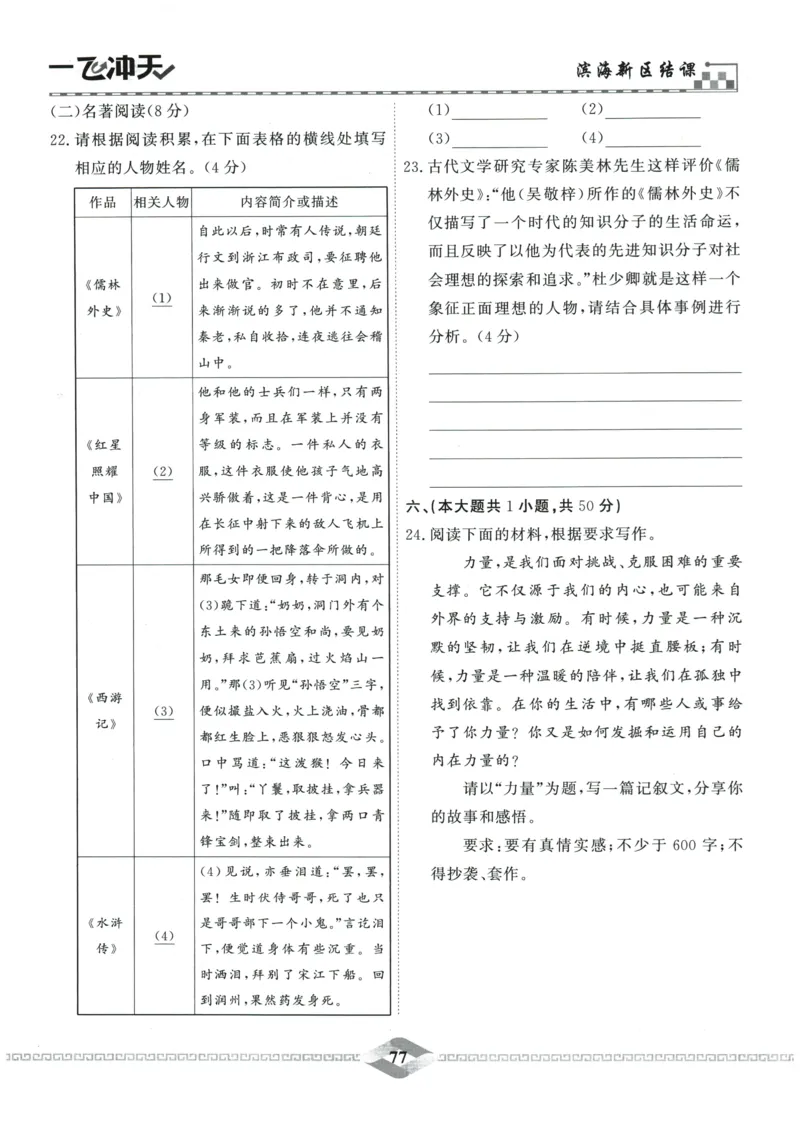 2026《一飞冲天中考模拟试题汇编》语文参考答案_《一飞冲天-中考专项》2026版_一飞冲天-中考模拟试题汇编（2026版）