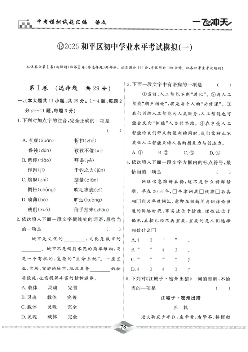 2026《一飞冲天中考模拟试题汇编》语文参考答案_《一飞冲天-中考专项》2026版_一飞冲天-中考模拟试题汇编（2026版）