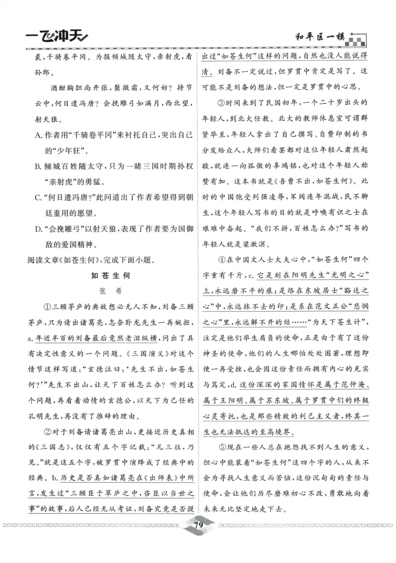 2026《一飞冲天中考模拟试题汇编》语文参考答案_《一飞冲天-中考专项》2026版_一飞冲天-中考模拟试题汇编（2026版）