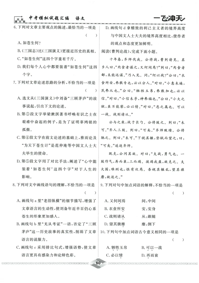2026《一飞冲天中考模拟试题汇编》语文参考答案_《一飞冲天-中考专项》2026版_一飞冲天-中考模拟试题汇编（2026版）