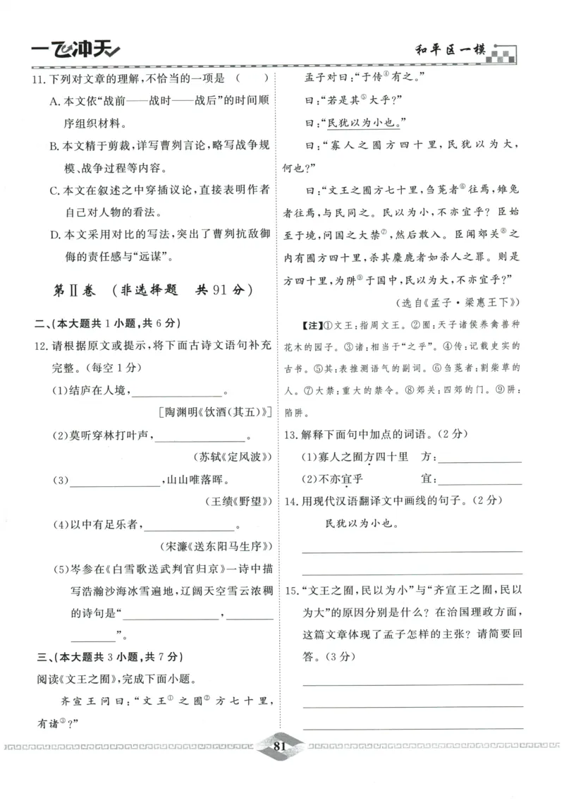 2026《一飞冲天中考模拟试题汇编》语文参考答案_《一飞冲天-中考专项》2026版_一飞冲天-中考模拟试题汇编（2026版）