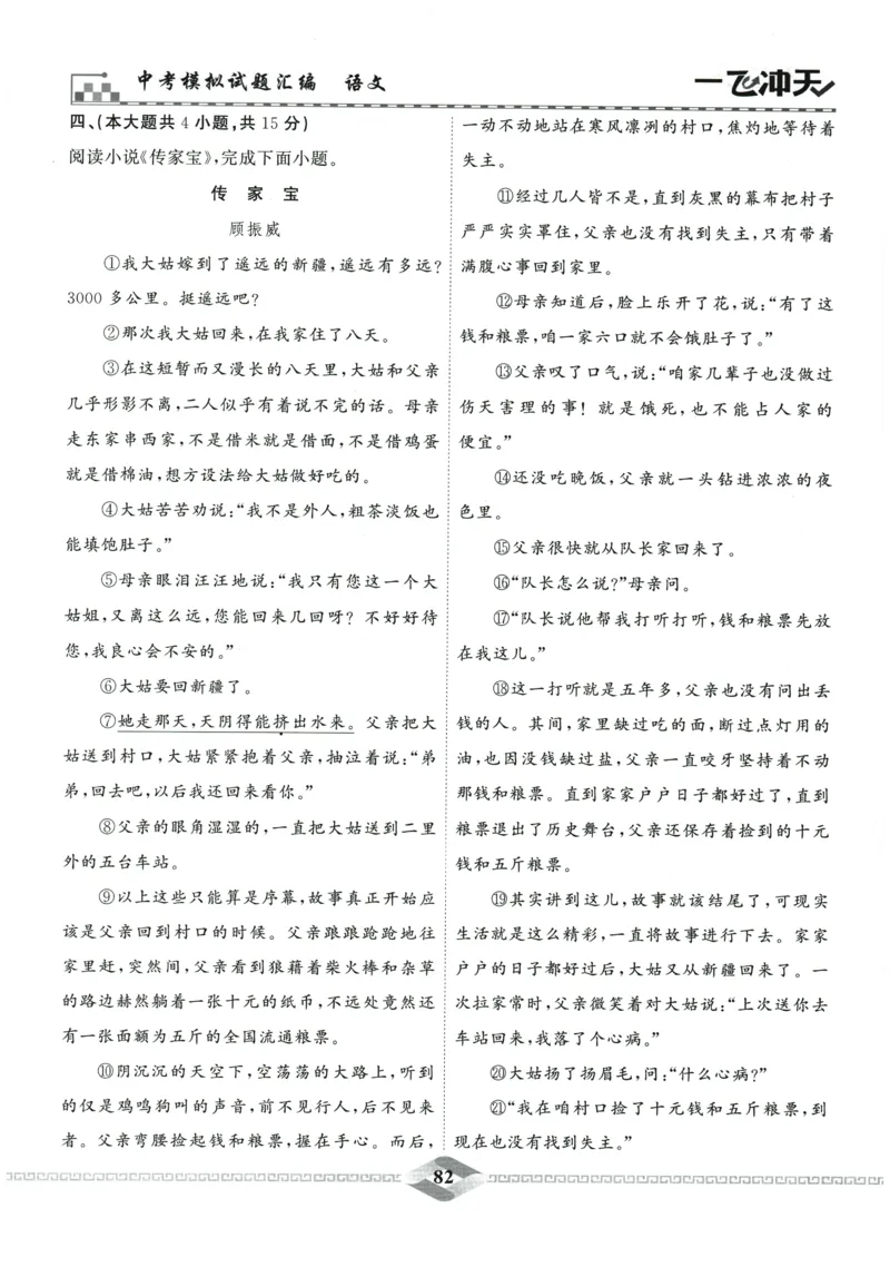 2026《一飞冲天中考模拟试题汇编》语文参考答案_《一飞冲天-中考专项》2026版_一飞冲天-中考模拟试题汇编（2026版）