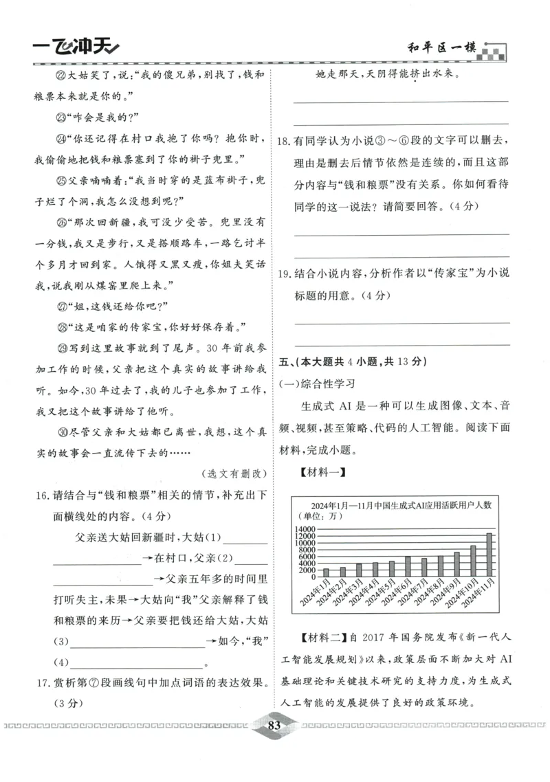 2026《一飞冲天中考模拟试题汇编》语文参考答案_《一飞冲天-中考专项》2026版_一飞冲天-中考模拟试题汇编（2026版）