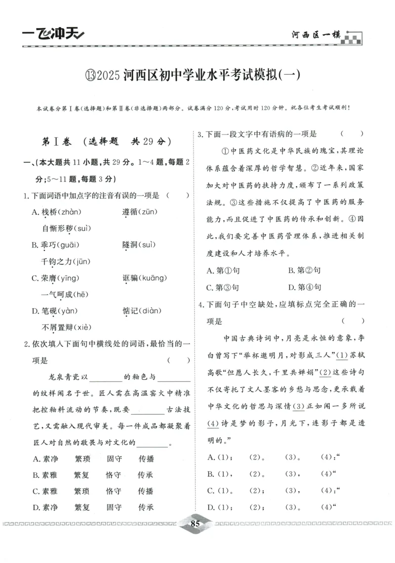 2026《一飞冲天中考模拟试题汇编》语文参考答案_《一飞冲天-中考专项》2026版_一飞冲天-中考模拟试题汇编（2026版）