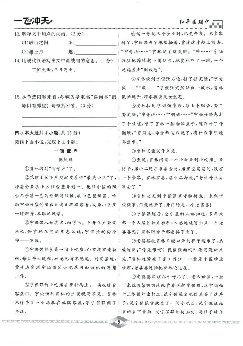 2026《一飞冲天中考模拟试题汇编》语文参考答案_《一飞冲天-中考专项》2026版_一飞冲天-中考模拟试题汇编（2026版）