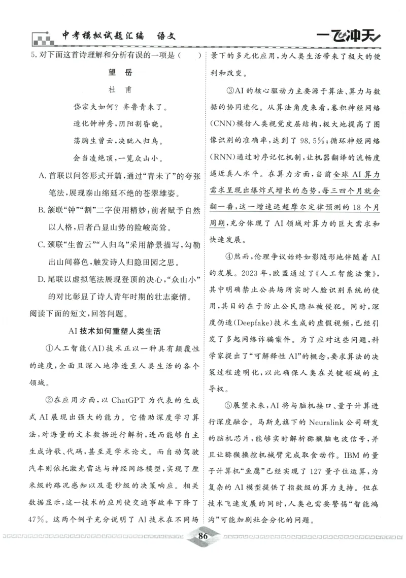 2026《一飞冲天中考模拟试题汇编》语文参考答案_《一飞冲天-中考专项》2026版_一飞冲天-中考模拟试题汇编（2026版）