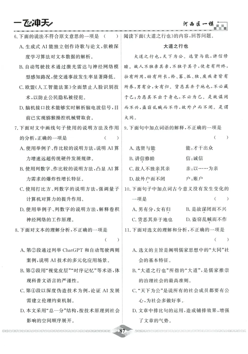 2026《一飞冲天中考模拟试题汇编》语文参考答案_《一飞冲天-中考专项》2026版_一飞冲天-中考模拟试题汇编（2026版）