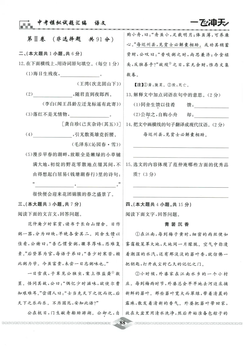 2026《一飞冲天中考模拟试题汇编》语文参考答案_《一飞冲天-中考专项》2026版_一飞冲天-中考模拟试题汇编（2026版）