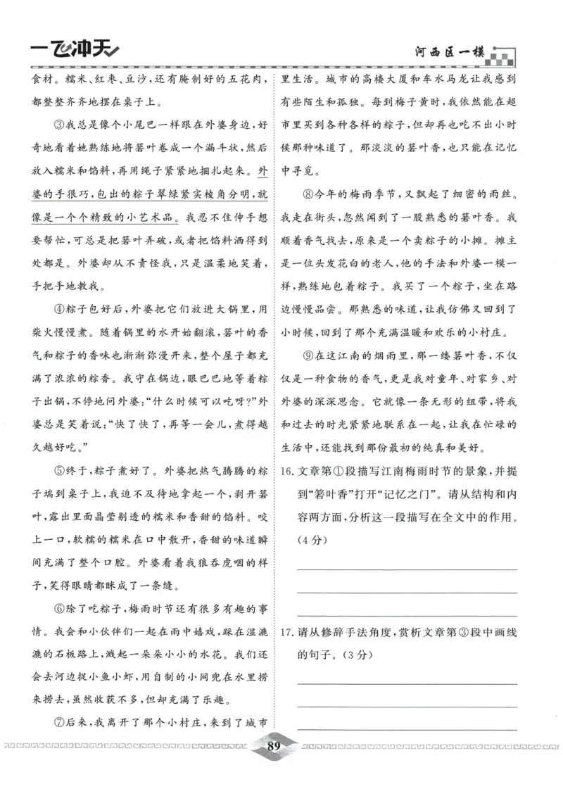 2026《一飞冲天中考模拟试题汇编》语文参考答案_《一飞冲天-中考专项》2026版_一飞冲天-中考模拟试题汇编（2026版）