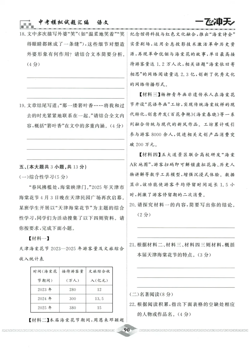 2026《一飞冲天中考模拟试题汇编》语文参考答案_《一飞冲天-中考专项》2026版_一飞冲天-中考模拟试题汇编（2026版）