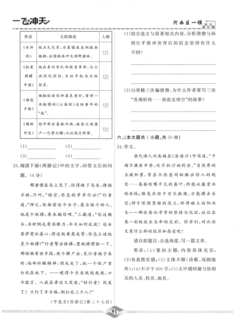 2026《一飞冲天中考模拟试题汇编》语文参考答案_《一飞冲天-中考专项》2026版_一飞冲天-中考模拟试题汇编（2026版）