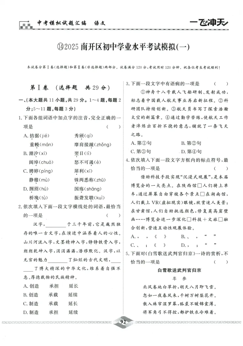 2026《一飞冲天中考模拟试题汇编》语文参考答案_《一飞冲天-中考专项》2026版_一飞冲天-中考模拟试题汇编（2026版）