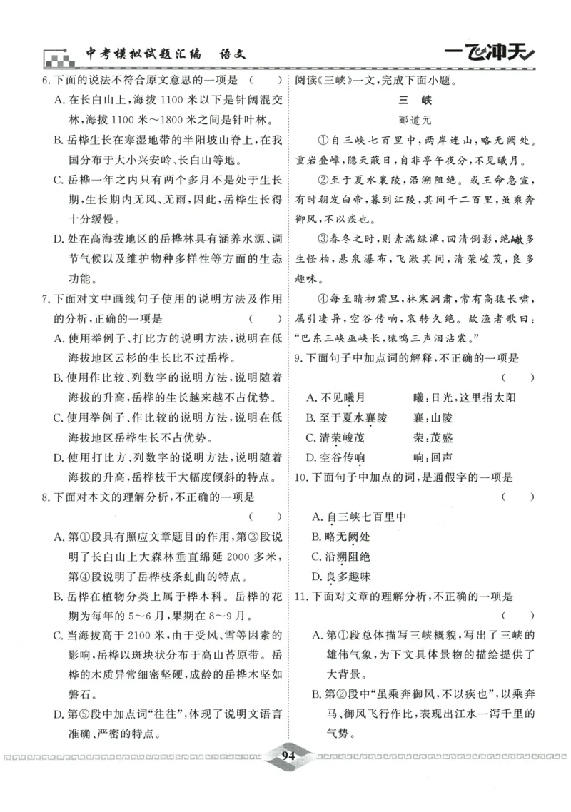 2026《一飞冲天中考模拟试题汇编》语文参考答案_《一飞冲天-中考专项》2026版_一飞冲天-中考模拟试题汇编（2026版）