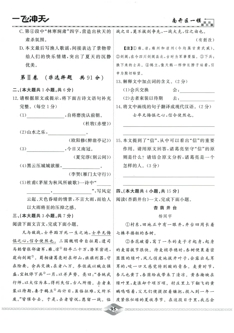 2026《一飞冲天中考模拟试题汇编》语文参考答案_《一飞冲天-中考专项》2026版_一飞冲天-中考模拟试题汇编（2026版）