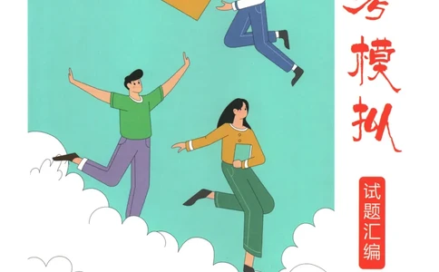 2026《一飞冲天中考模拟试题汇编》语文参考答案_《一飞冲天-中考专项》2026版_一飞冲天-中考模拟试题汇编（2026版）