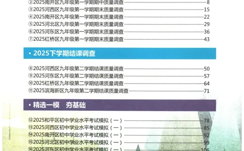 2026《一飞冲天中考模拟试题汇编》语文参考答案_《一飞冲天-中考专项》2026版_一飞冲天-中考模拟试题汇编（2026版）