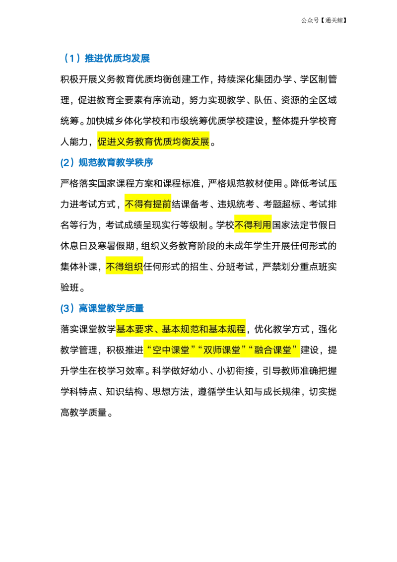 教资笔试新增6个考点_教资_初高中2026教资_26上资料（持续更新）_06补充资料_01教资新增六大考点