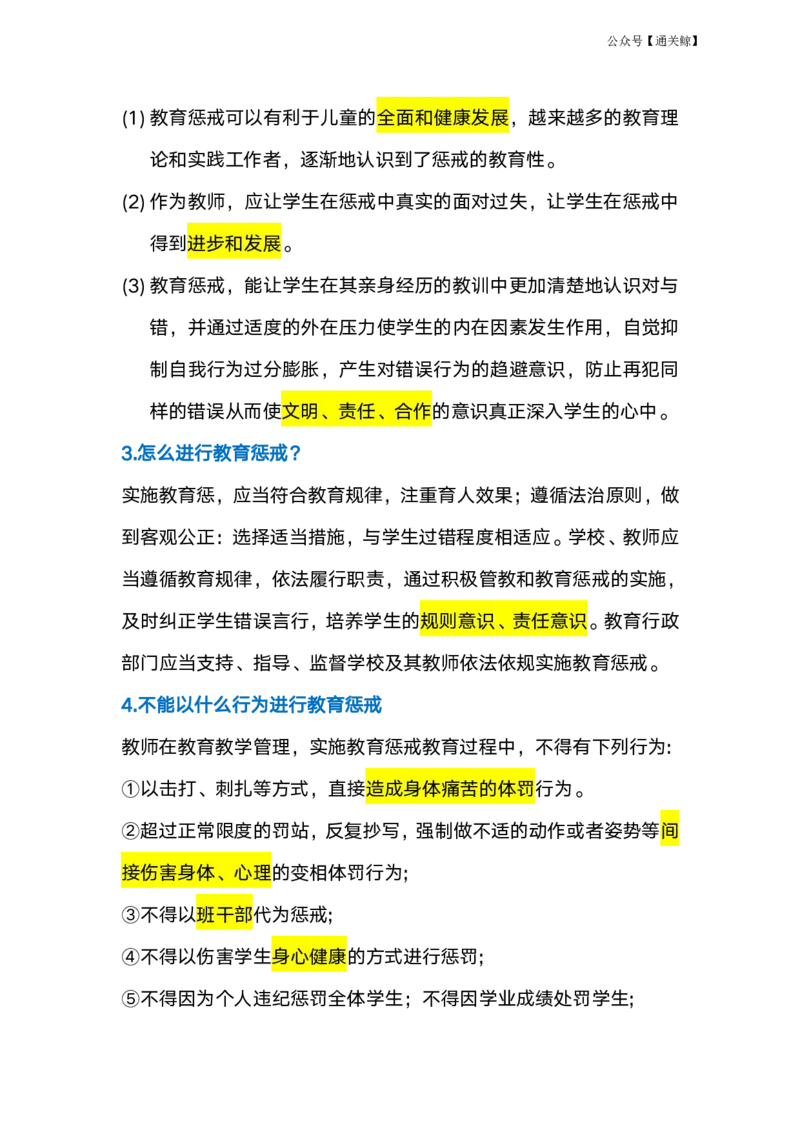 教资笔试新增6个考点_教资_初高中2026教资_26上资料（持续更新）_06补充资料_01教资新增六大考点